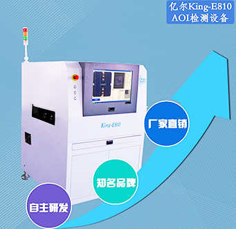 Yier AOI testing equipment  KING-E810 Online Monorail Type